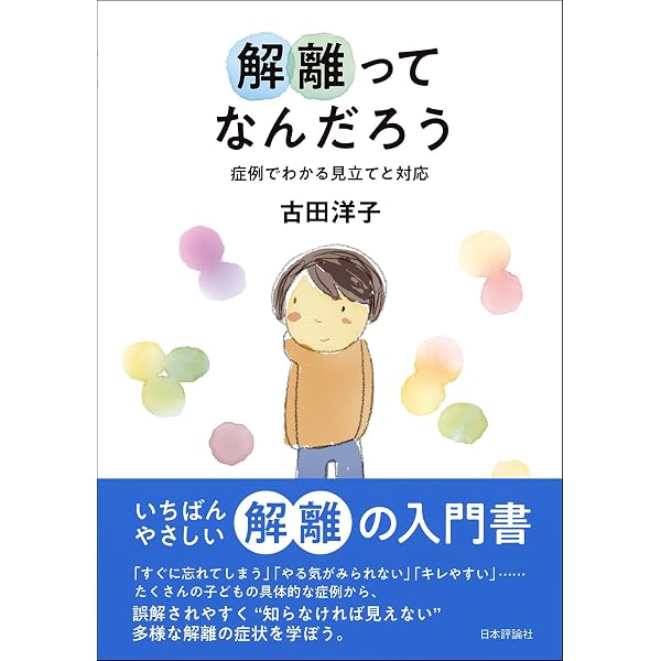 Amazon.co.jp: 図解臨床ガイド トラウマと解離症状の治療―EMDRを活用
